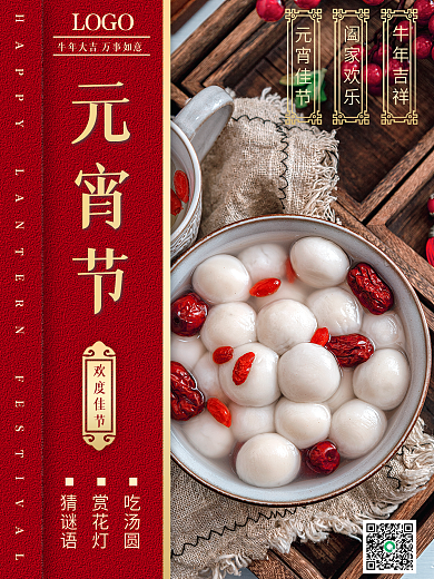 原创元宵节海报中国风简约红色牛年春节过年