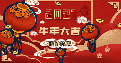 2021banner牛年生活用品新年喜庆