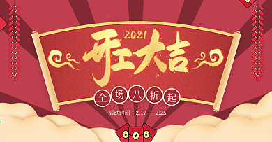 给荔红手绘开工大吉通用促销海报