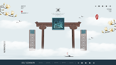 原创简约大气高级新中式房地产展板海报