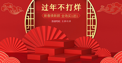 年货节剪纸风美妆洗护海报C4D中国风喜庆