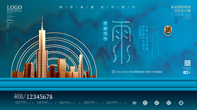 简约风雨水房地产行业借势展板