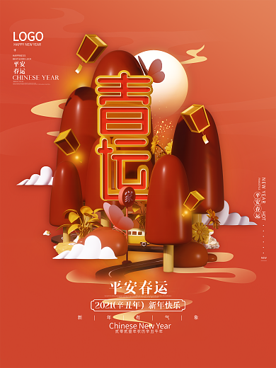 C4D平安春运节日宣传海报