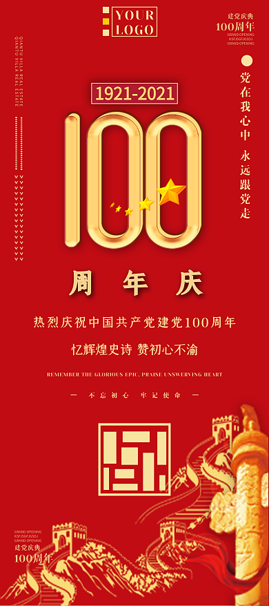 建党100周年庆祝展架