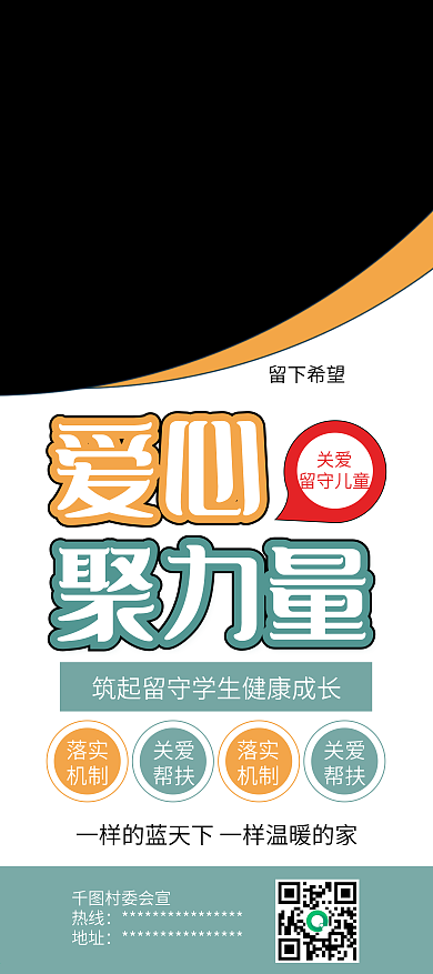 关爱留守儿童健康成长公益展架易拉宝