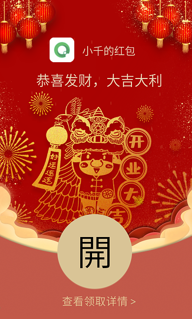 恭喜发财牛年祝福微信红包