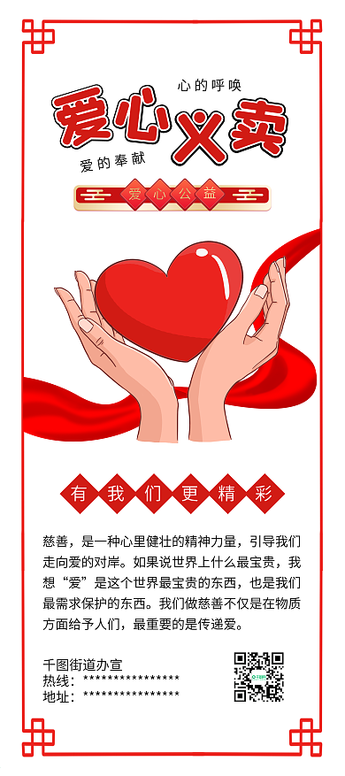 爱心义卖助人奉献爱心公益宣传展架易拉宝