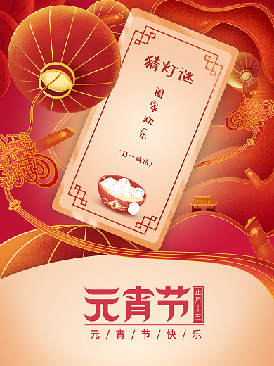 中国风简约插画喜庆牛年春节过年元宵节海报