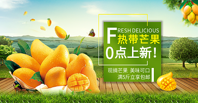 热带芒果水果促销海报