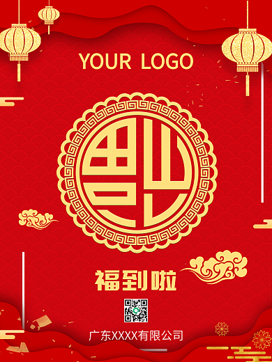 红色喜庆新年春节福字剪纸风海报