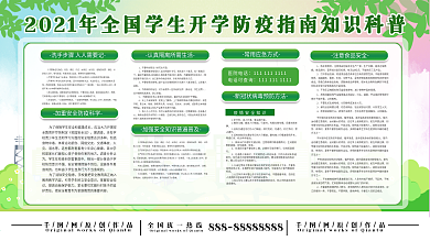 大气校园疫情展板