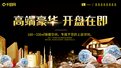 高端大气上档次房地产宣传展板