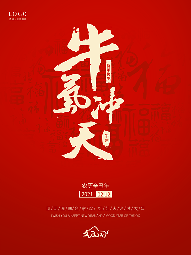红色牛年中国风牛气冲天牛年大吉春节海报