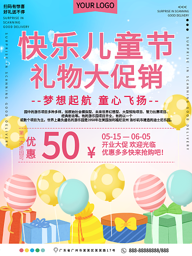 快乐儿童节礼物大促销宣传海报