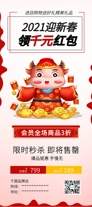 2021牛年领红包促销展架易拉宝