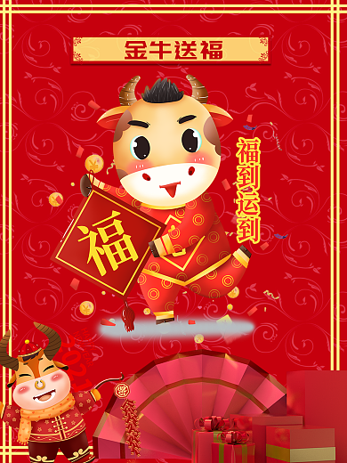 2021红色经典背景图片金牛送福