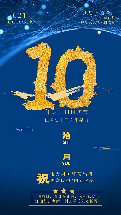 2021国风H5海报10月新媒体手机壁纸