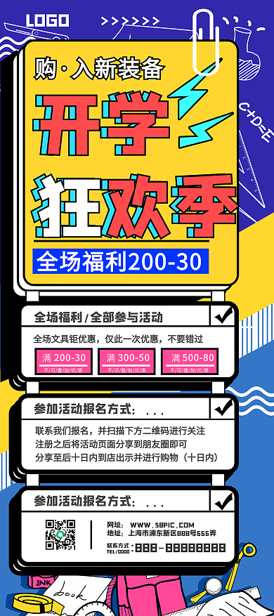 开学文具店促销展架