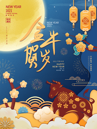 中国风原创剪纸风牛年新年海报
