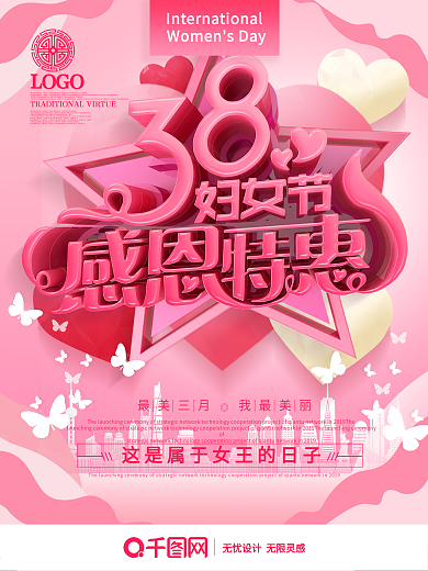 C4D粉色38妇女节创意促销海报