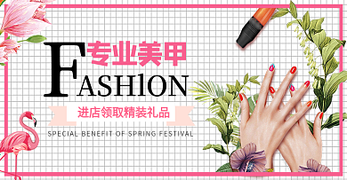 小清新简约美甲节淘宝海报模板
