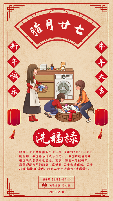 手绘腊月习俗腊月二十七洗福禄民俗