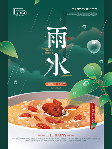 手绘清新雨水节气养生海报
