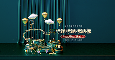 大促活动BANNER三维C4D