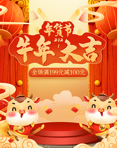 牛年大吉年货节红色手绘电商banner
