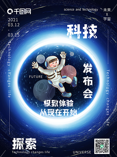 极坐标艺术科技发布会海报