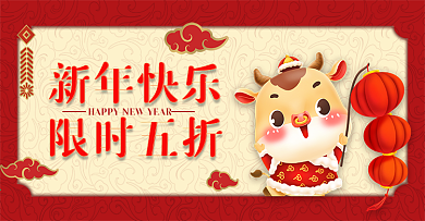 新年快乐红喜庆中国风电商海报banner