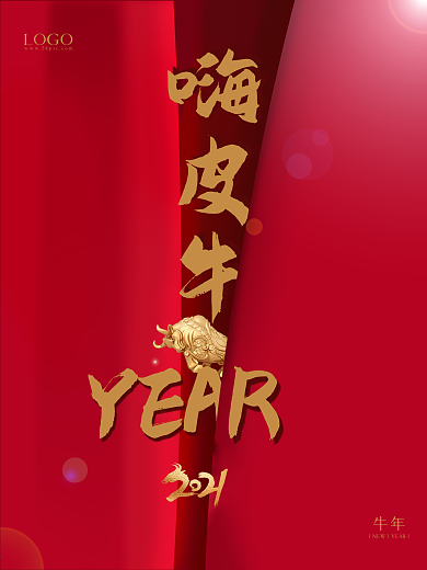 大气创意红色红布牛年春节新年企业宣传海报