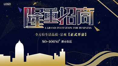 商务蓝房地产促销海报