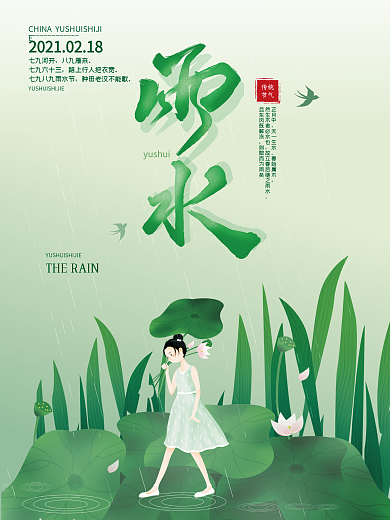 创意卡通矢量雨水祝福宣传海报