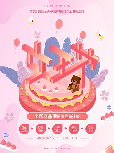 2.5D插画女王节节日促销海报