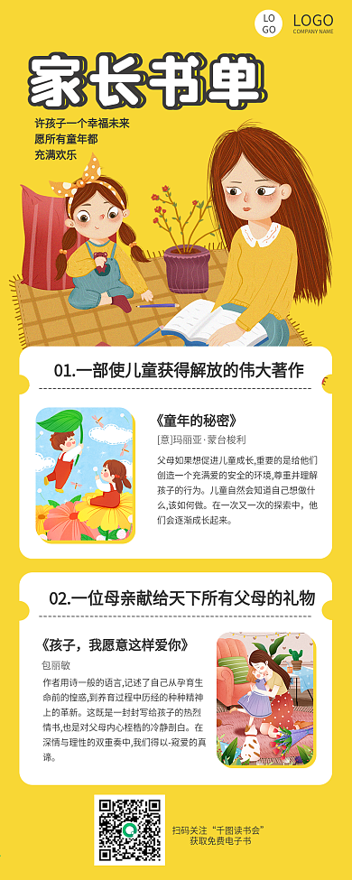 六一儿童节家长书单文章长图