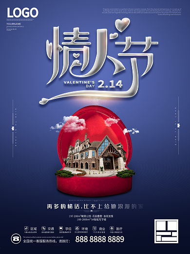 214情人节地产创意戒指盒高端海报