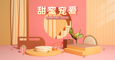 甜蜜宠爱情人节简约粉色促销c4d海报