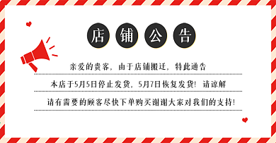 淘宝店铺公告设计