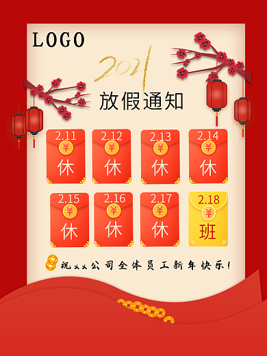 2021春节放假通知红包版