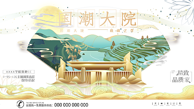 原创手绘高端国潮地产展板