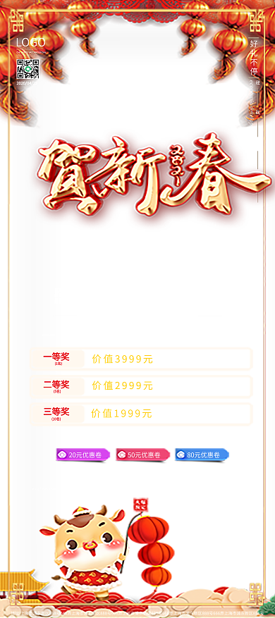 原创中国风牛年春节商场促销活动展架