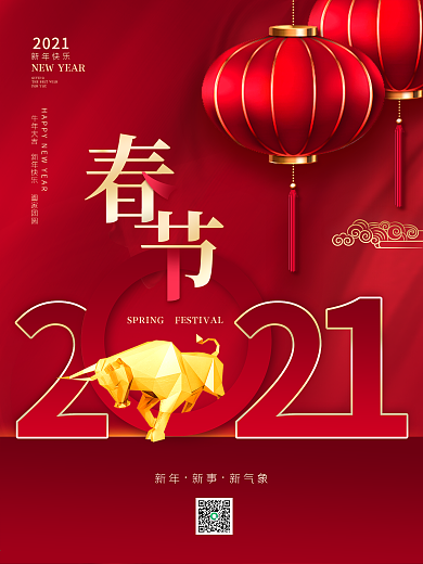 大灯笼金牛牛年新年2021年春节海报