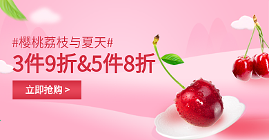 促销活动车厘子水果手绘海报banner