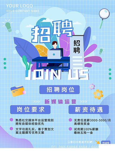 招聘创意扁平风设计海报