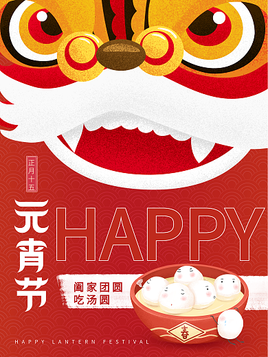 中国风简约插画喜庆狮子春节过年元宵节海报