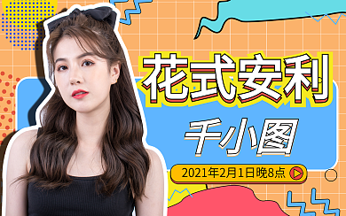 爱豆安利宣传横版视频封面