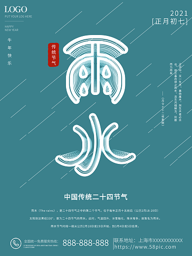 空间立体字雨水节气海报
