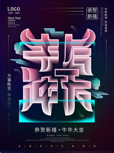 原创2021新年牛气冲天空间立体海报