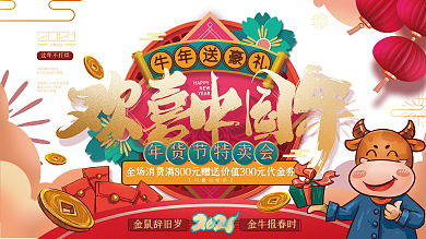 喜庆牛年促销展板